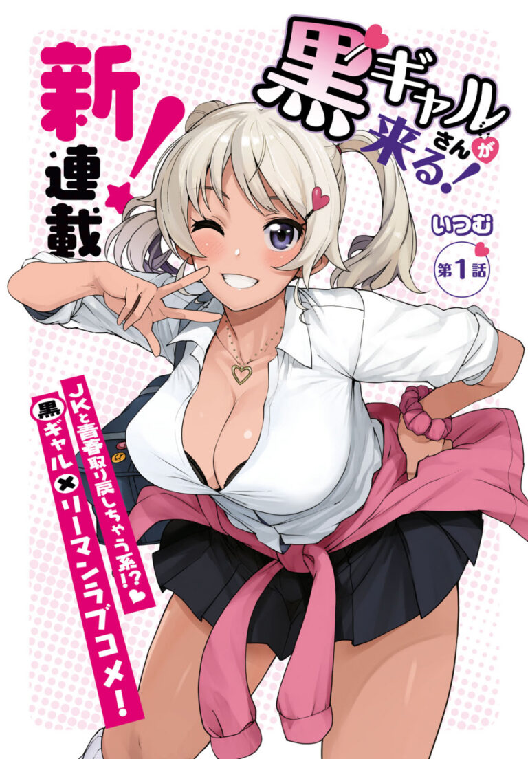 “MKuro Gyaru-san ga Kuru! “MKuro Gyaru-san ga Kuru!