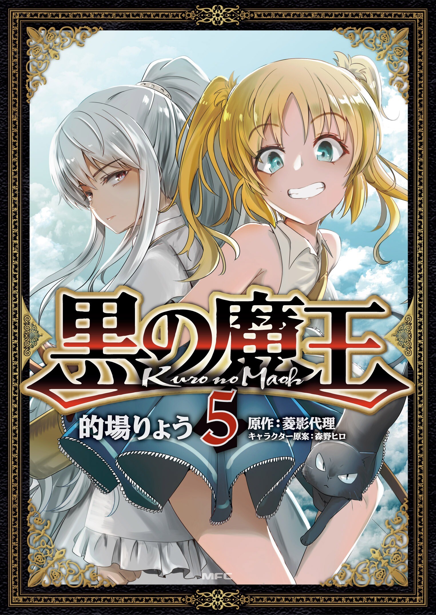 “MKuro no Maou “MKuro no Maou