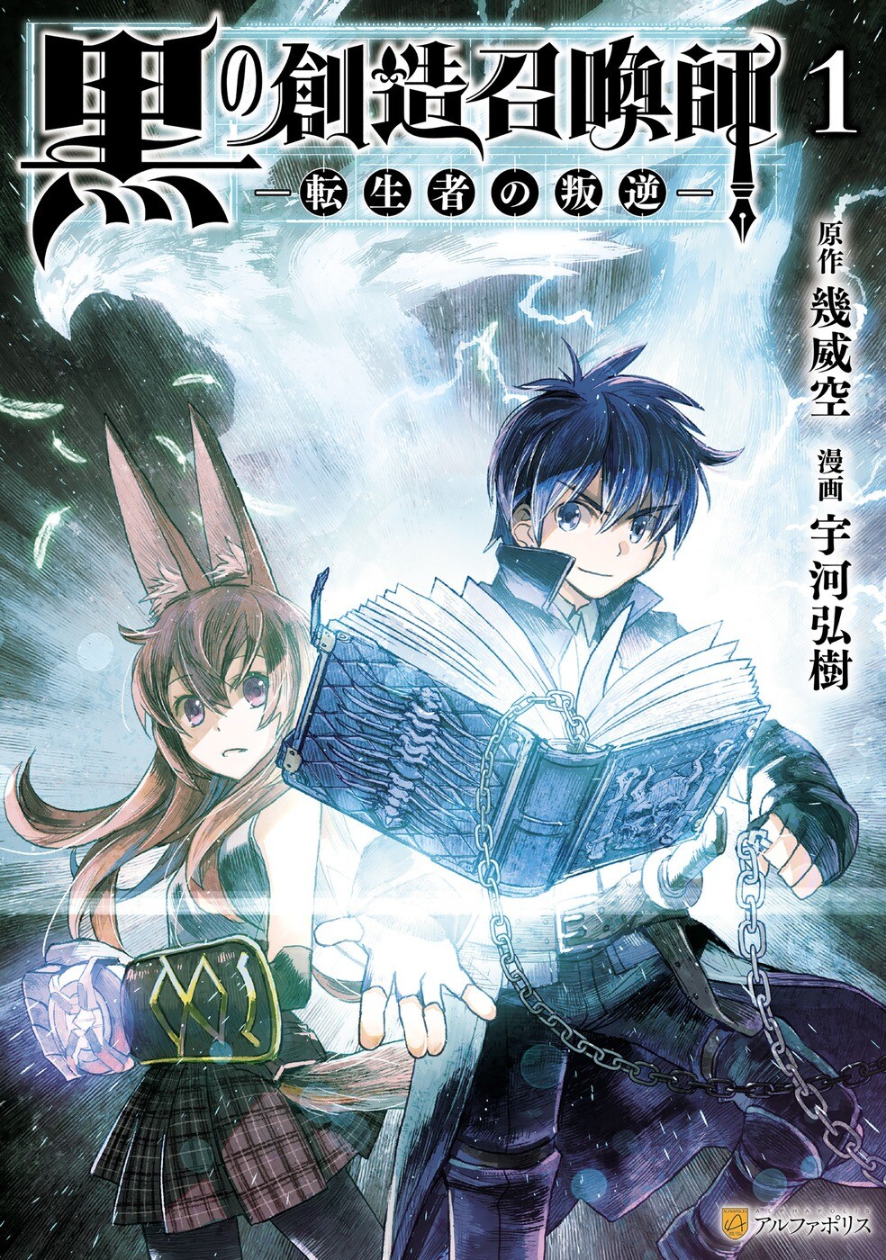 “MKuro no Souzou Shoukanshi – Tenseisha no Hangyaku “MKuro no Souzou Shoukanshi – Tenseisha no Hangyaku