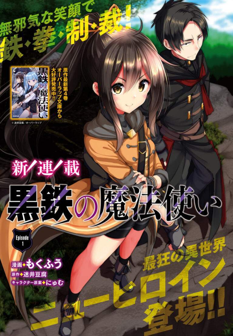 “MKurogane no Mahoutsukai “MKurogane no Mahoutsukai