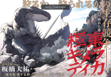Kyokutou Chimeratica Baca Komik Kyokutou Chimeratica