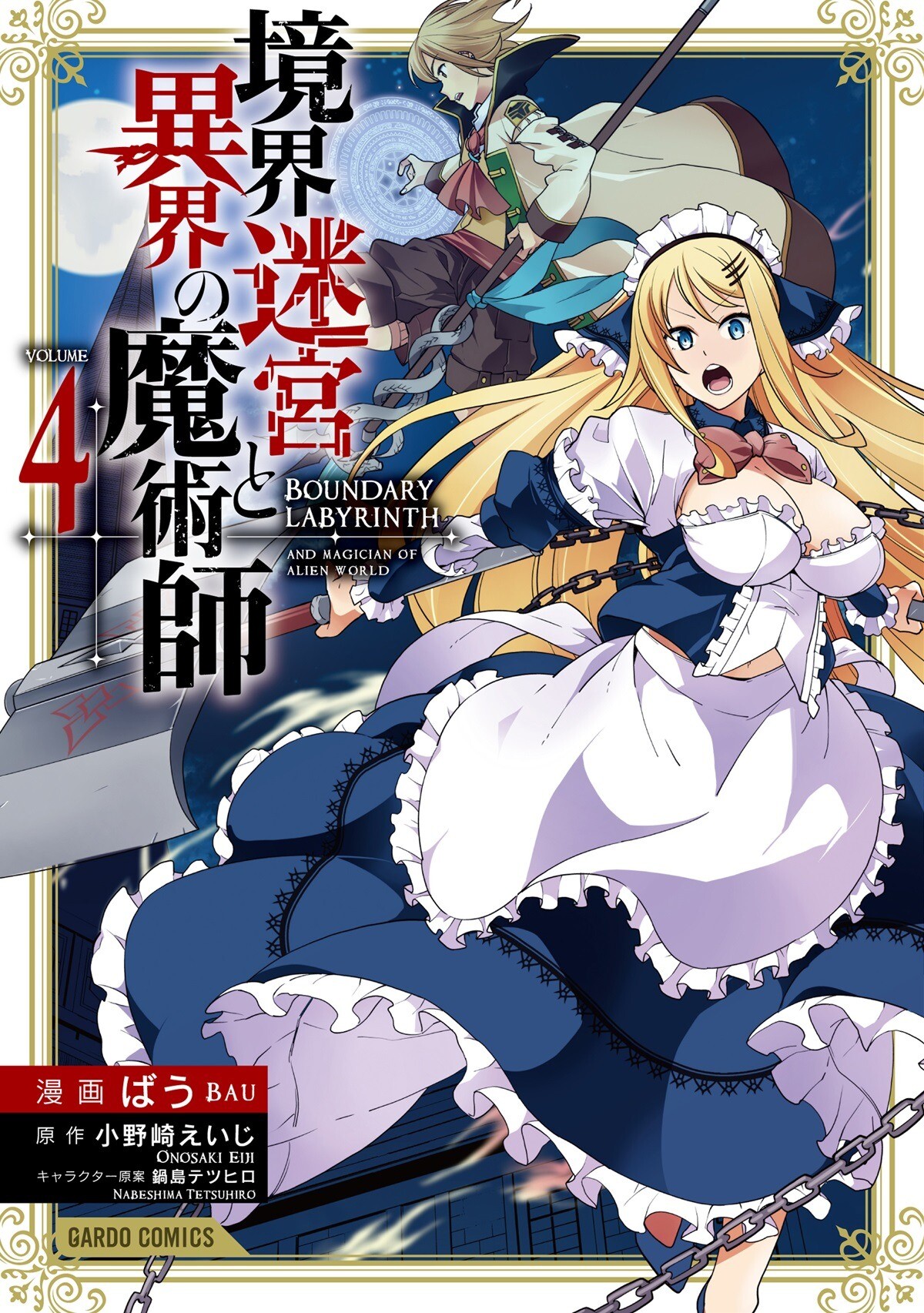 “MKyoukai Meikyuu to Ikai no Majutsushi “MKyoukai Meikyuu to Ikai no Majutsushi