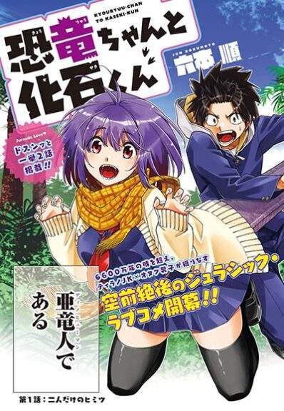 “MKyouryu-chan to Kaseki-kun