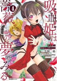 “MKyuuketsu Hime wa Barairo no Yume o Miru “MKyuuketsu Hime wa Barairo no Yume o Miru