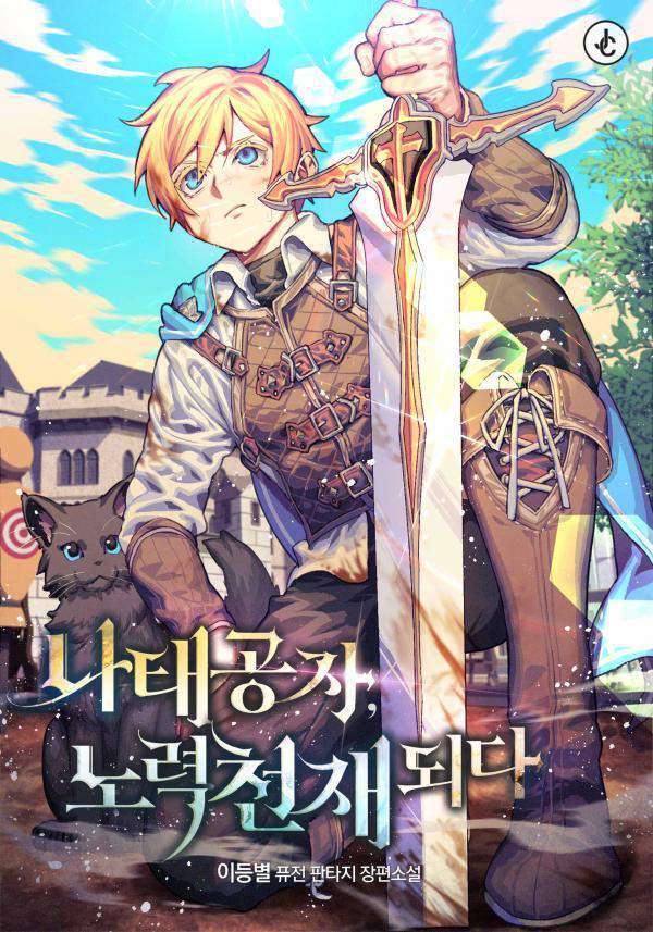 “MLazy Prince Becomes a Genius (Reformation of the Deadbeat Noble) “MLazy Prince Becomes a Genius (Reformation of the Deadbeat Noble)