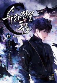 “MLegend of Asura – The Venom Dragon “MLegend of Asura – The Venom Dragon
