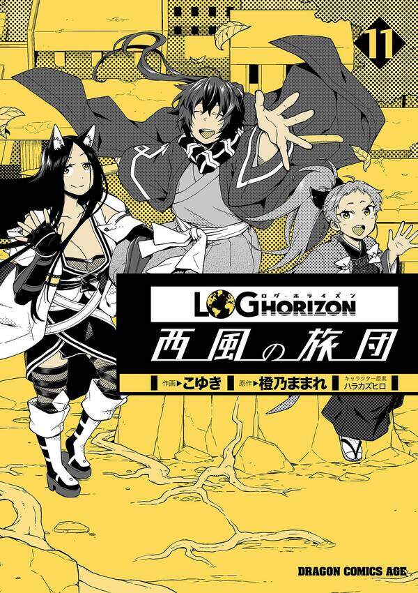 “MLog Horizon – Nishikaze no Ryodan “MLog Horizon – Nishikaze no Ryodan