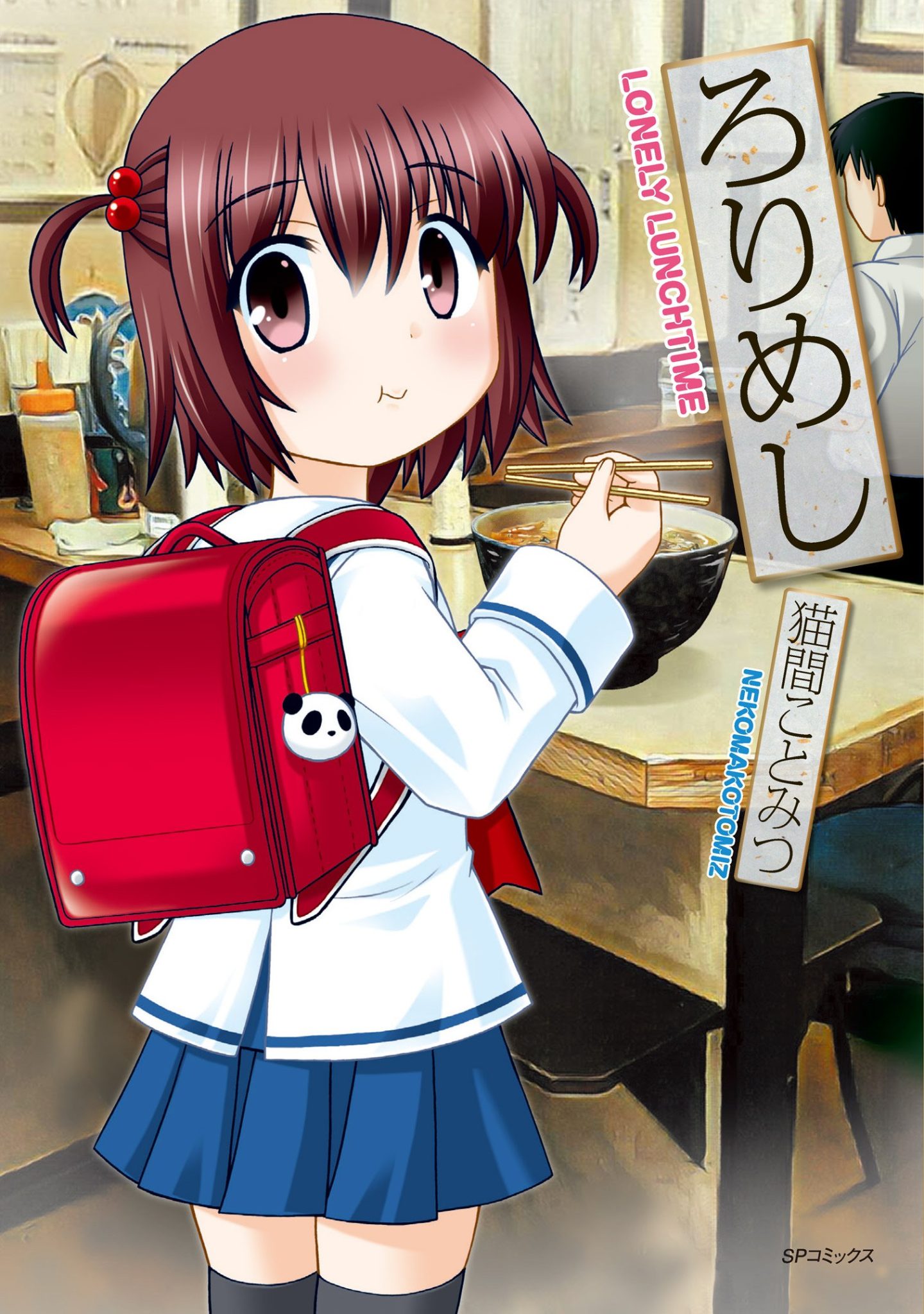 “MLoli Meshi ~Okawari!~ “MLoli Meshi ~Okawari!~
