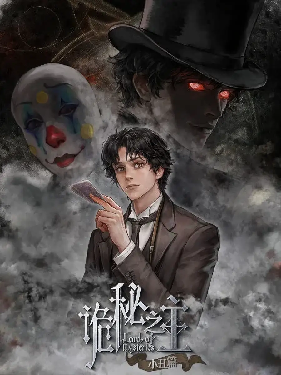 “MLord of the Mysteries (Remake) “MLord of the Mysteries (Remake)