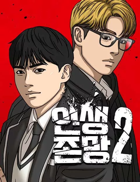 “MLoser’s Life 2 “MLoser’s Life 2