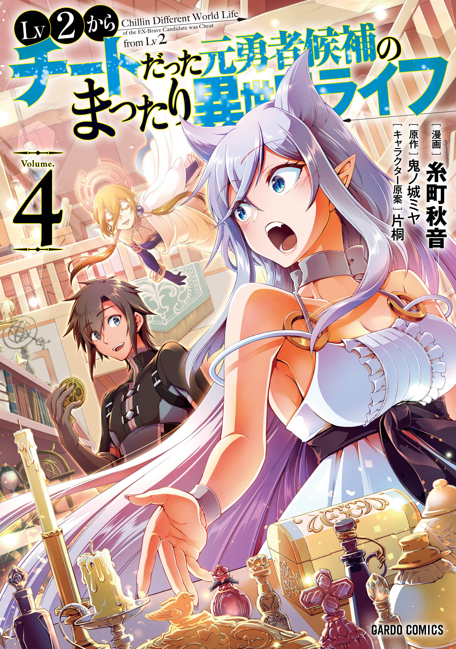 “MLv2 kara Cheat datta Moto Yuusha Kouho no Mattari Isekai Life “MLv2 kara Cheat datta Moto Yuusha Kouho no Mattari Isekai Life