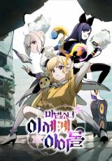 “MMagical Girl Isegye Idol “MMagical Girl Isegye Idol