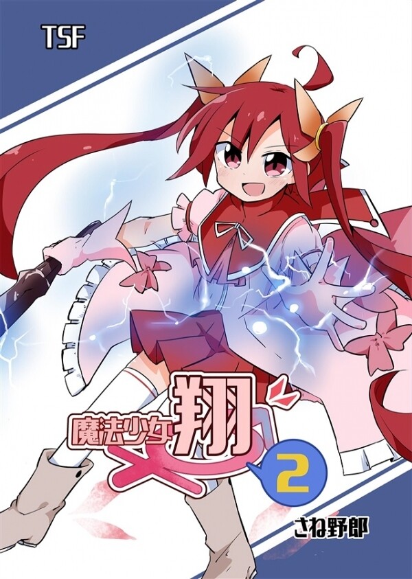 “MMagical Girl Kakeru “MMagical Girl Kakeru