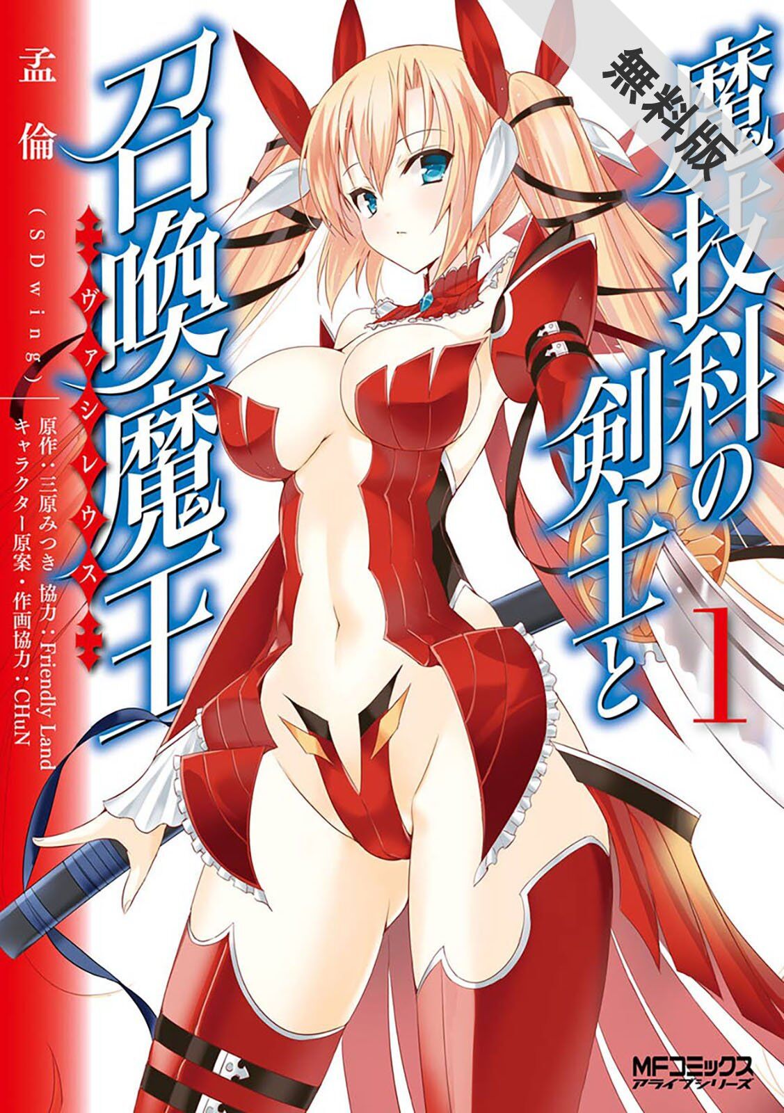 “MMagika no Kenshi to Basileus “MMagika no Kenshi to Basileus