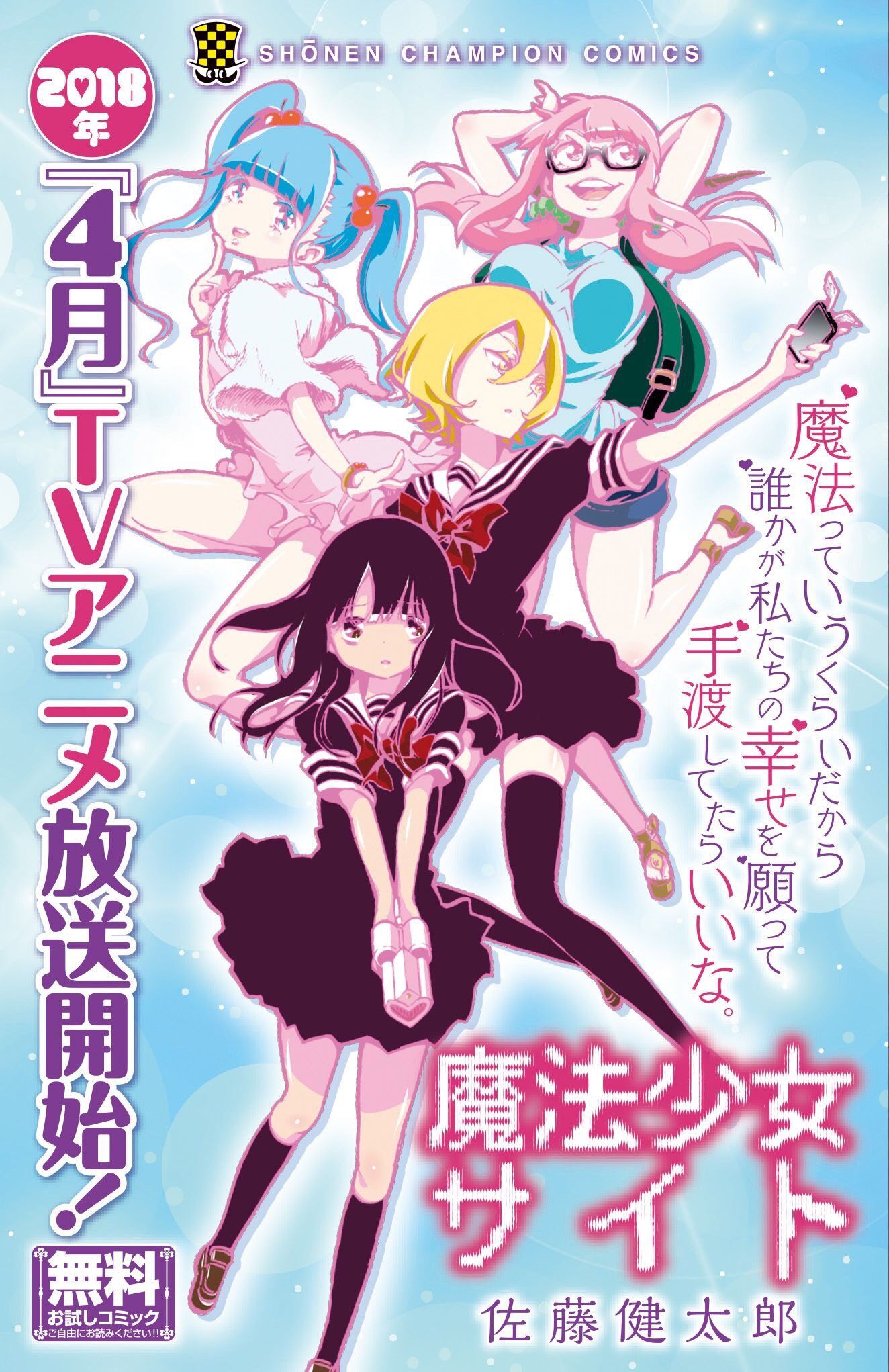 Mahou Shoujo Site: Nanoka hen Baca Komik Mahou Shoujo Site: Nanoka hen