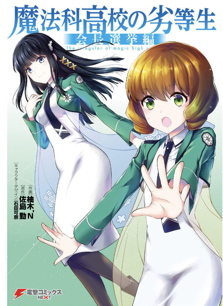 “MMahouka Koukou no Rettousei – Kaichou Senkyo-hen “MMahouka Koukou no Rettousei – Kaichou Senkyo-hen