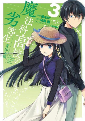“MMahouka Koukou no Rettousei – Natsuyasumi Hen “MMahouka Koukou no Rettousei – Natsuyasumi Hen