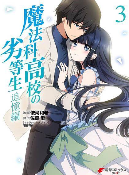 Baca Komik Mahouka Koukou no Rettousei – Tsuioku Hen