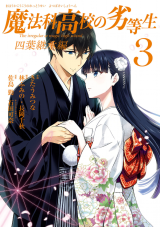 “MMahouka Koukou no Rettousei – Yotsuba Keishou-hen “MMahouka Koukou no Rettousei – Yotsuba Keishou-hen