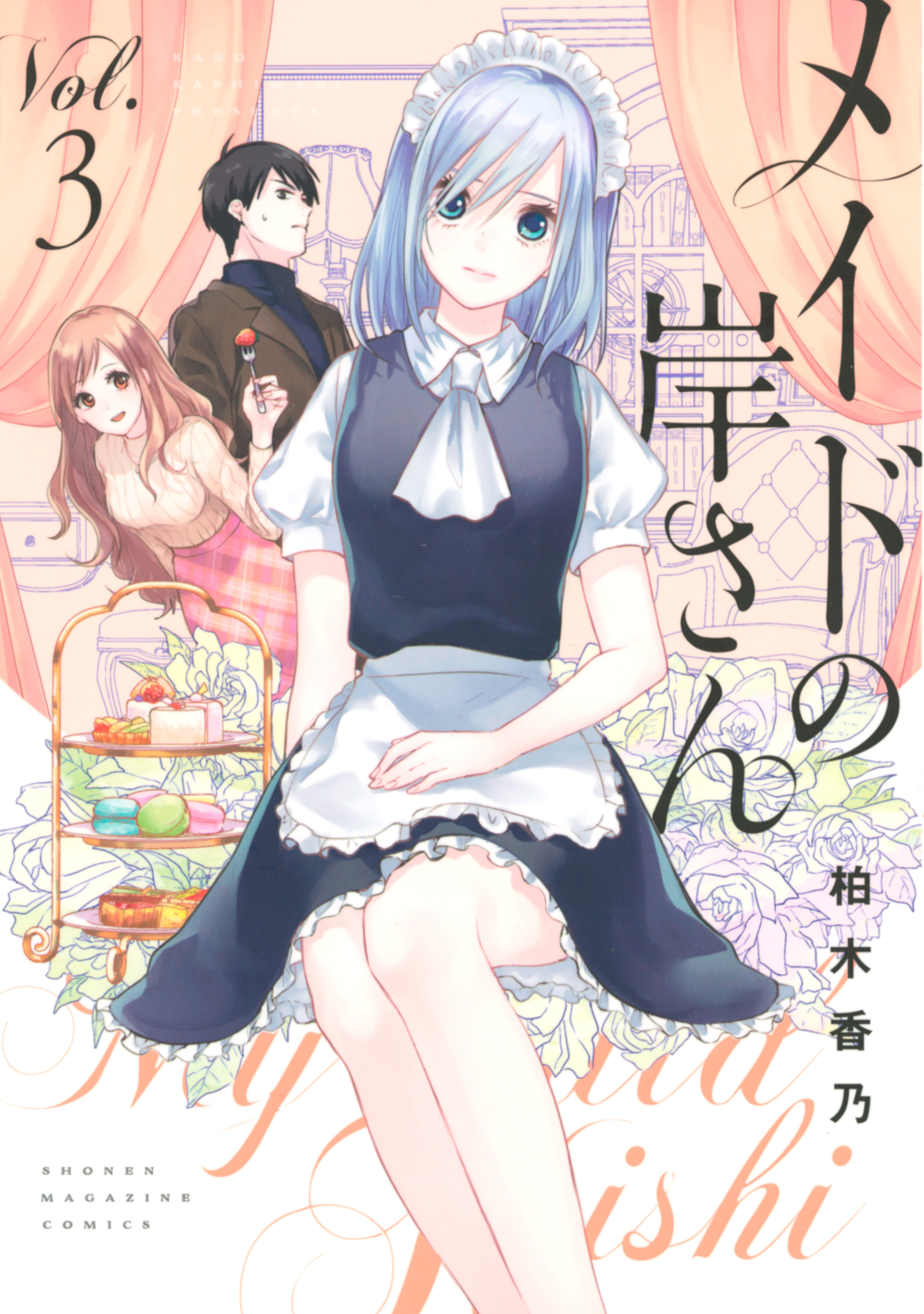 “MMaid no Kishi-san “MMaid no Kishi-san