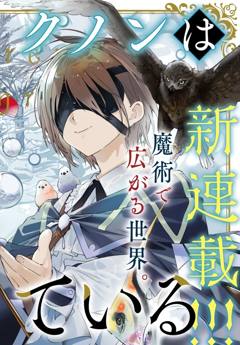 “MMajutsushi Kunon wa Miete Iru “MMajutsushi Kunon wa Miete Iru