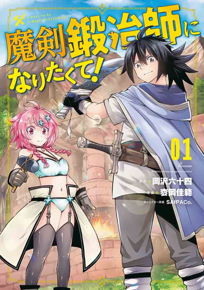 “MMaken Tan’ya-shi Ni Naritakute! “MMaken Tan’ya-shi Ni Naritakute!