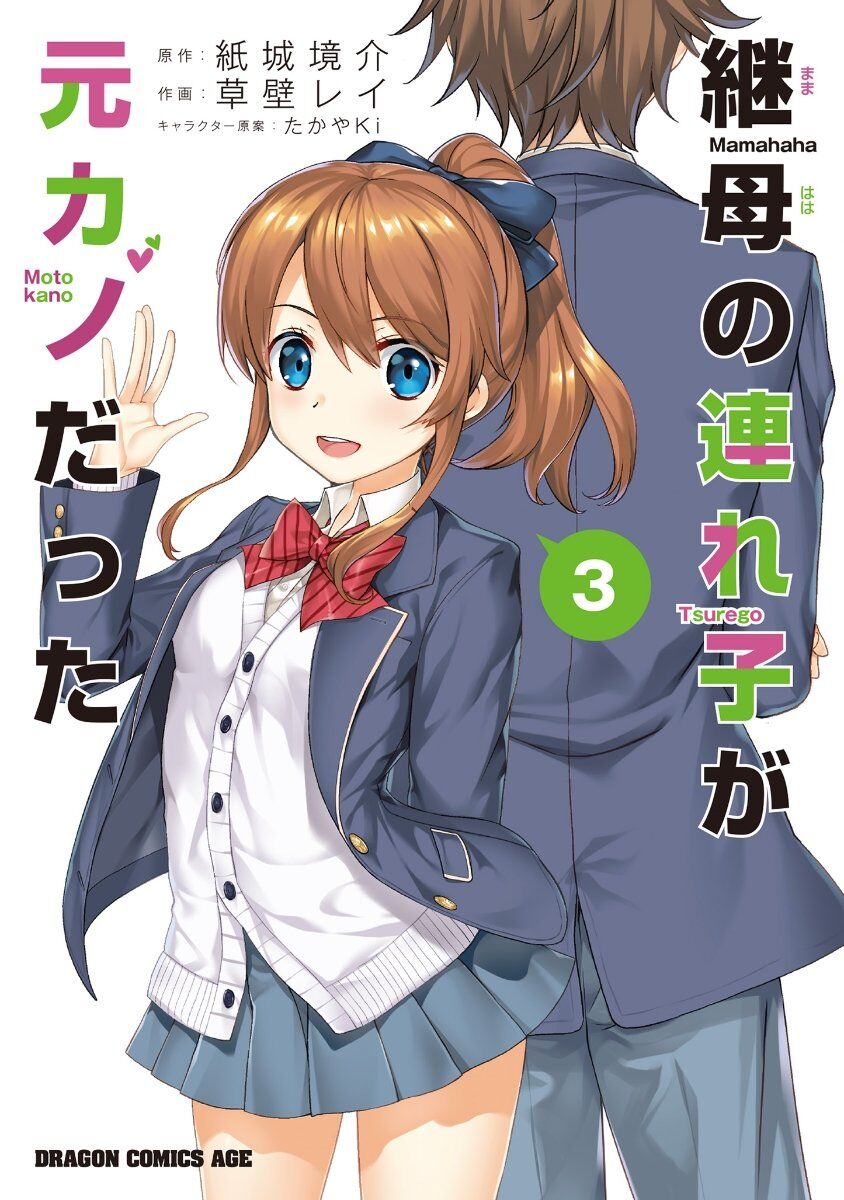 “MMamahaha no Tsurego ga Moto Kanodatta