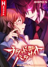 “MMame no Fukushuu-sha – Blood Parasite “MMame no Fukushuu-sha – Blood Parasite