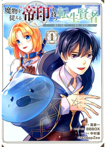 Mamono wo Shitagaeru “Teiin” wo Motsu Tensei Kenjya ~Katsute no Maho to Jyuma de Hissori Saikyo no Bokensha ninaru~ Baca Komik Mamono wo Shitagaeru “Teiin” wo Motsu Tensei Kenjya ~Katsute no Maho to Jyuma de Hissori Saikyo no Bokensha ninaru~