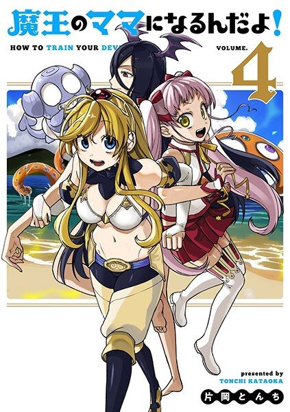 “MMaou no Mama ni Narundayo! “MMaou no Mama ni Narundayo!