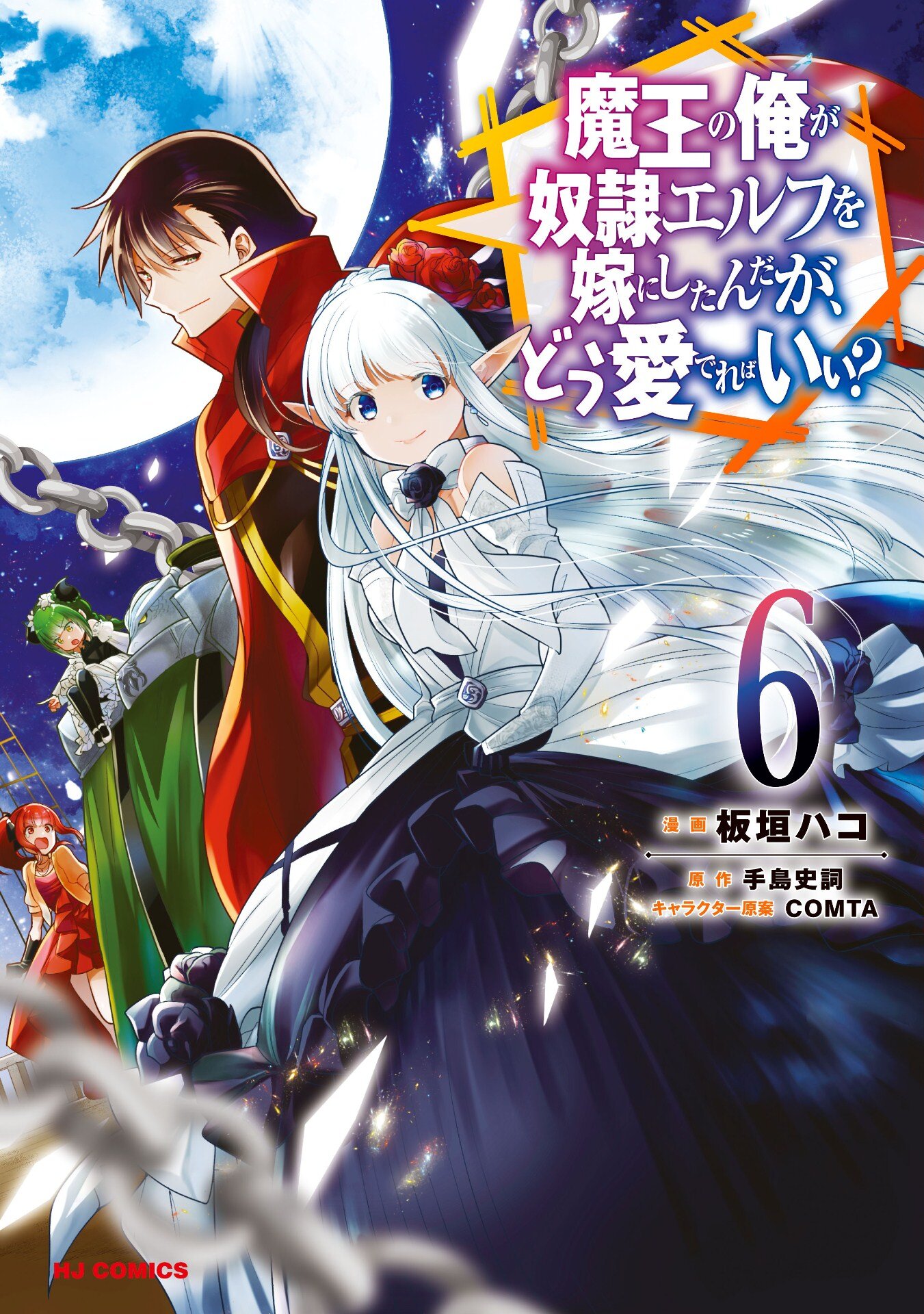 Baca Komik Maou no Ore ga Dorei Elf wo Yome ni Shitanda ga, Dou Medereba Ii?