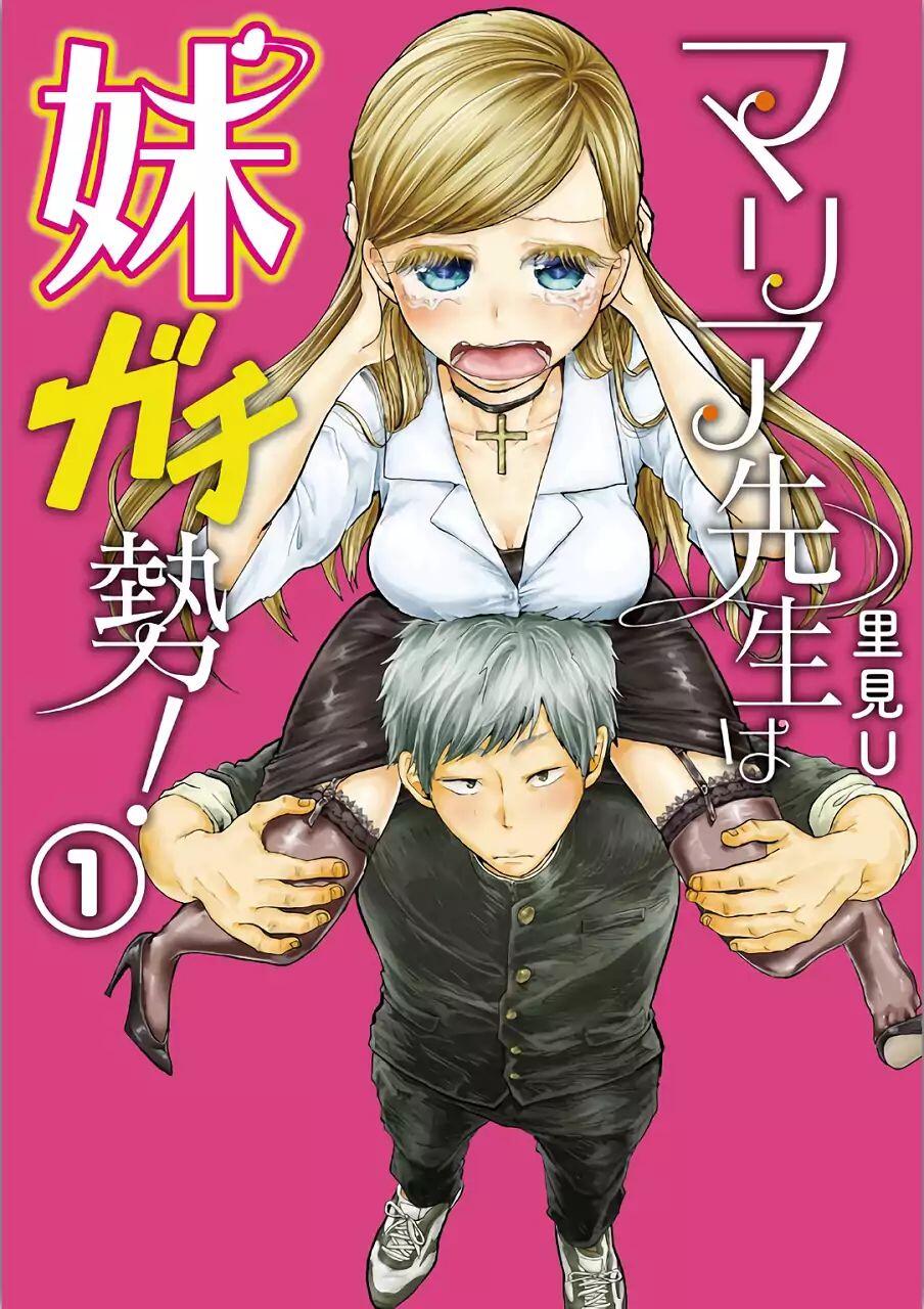 “MMaria Sensei wa Imouto Gachizei! “MMaria Sensei wa Imouto Gachizei!