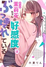 “MMarika-chan no Koukando wa Bukkowarete iru “MMarika-chan no Koukando wa Bukkowarete iru