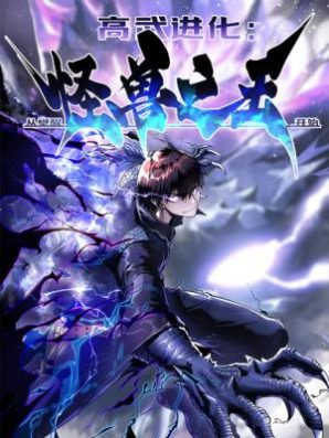 “MMartial Evolution: Start by Awakening the King of Monsters “MMartial Evolution: Start by Awakening the King of Monsters