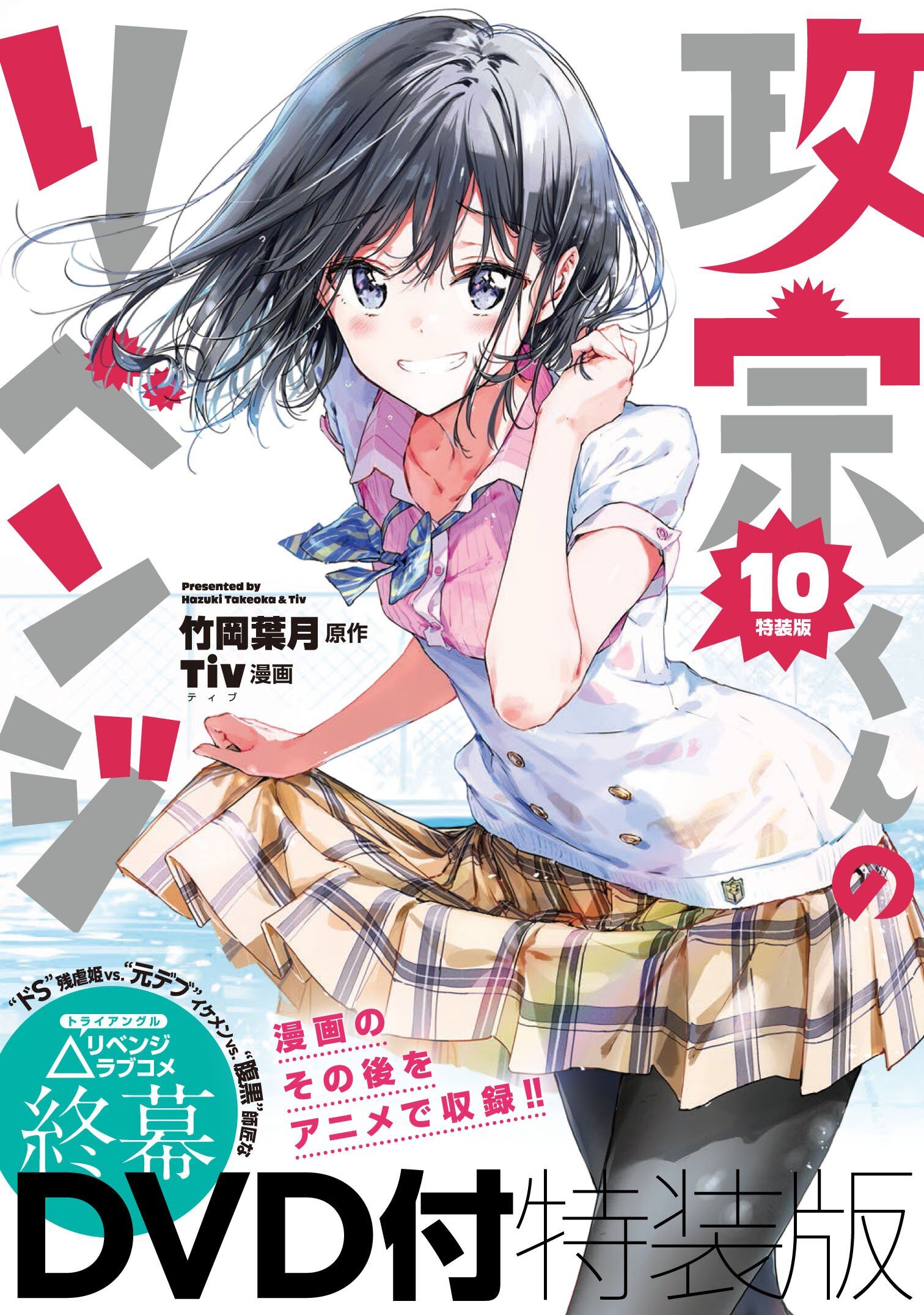 “MMasamune-kun no Revenge “MMasamune-kun no Revenge