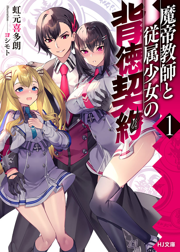 “MMatei Kyoushi to Juuzoku Shoujo no Haitoku Keiyaku “MMatei Kyoushi to Juuzoku Shoujo no Haitoku Keiyaku