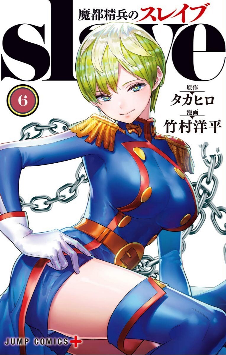 “MMato Seihei no Slave