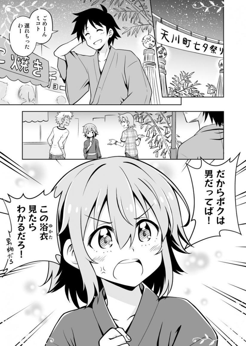 “MMechakucha Konomi na Bishoujo Kao no Osananajimi Tanabata Matsuri ni Iku Hanashi “MMechakucha Konomi na Bishoujo Kao no Osananajimi Tanabata Matsuri ni Iku Hanashi