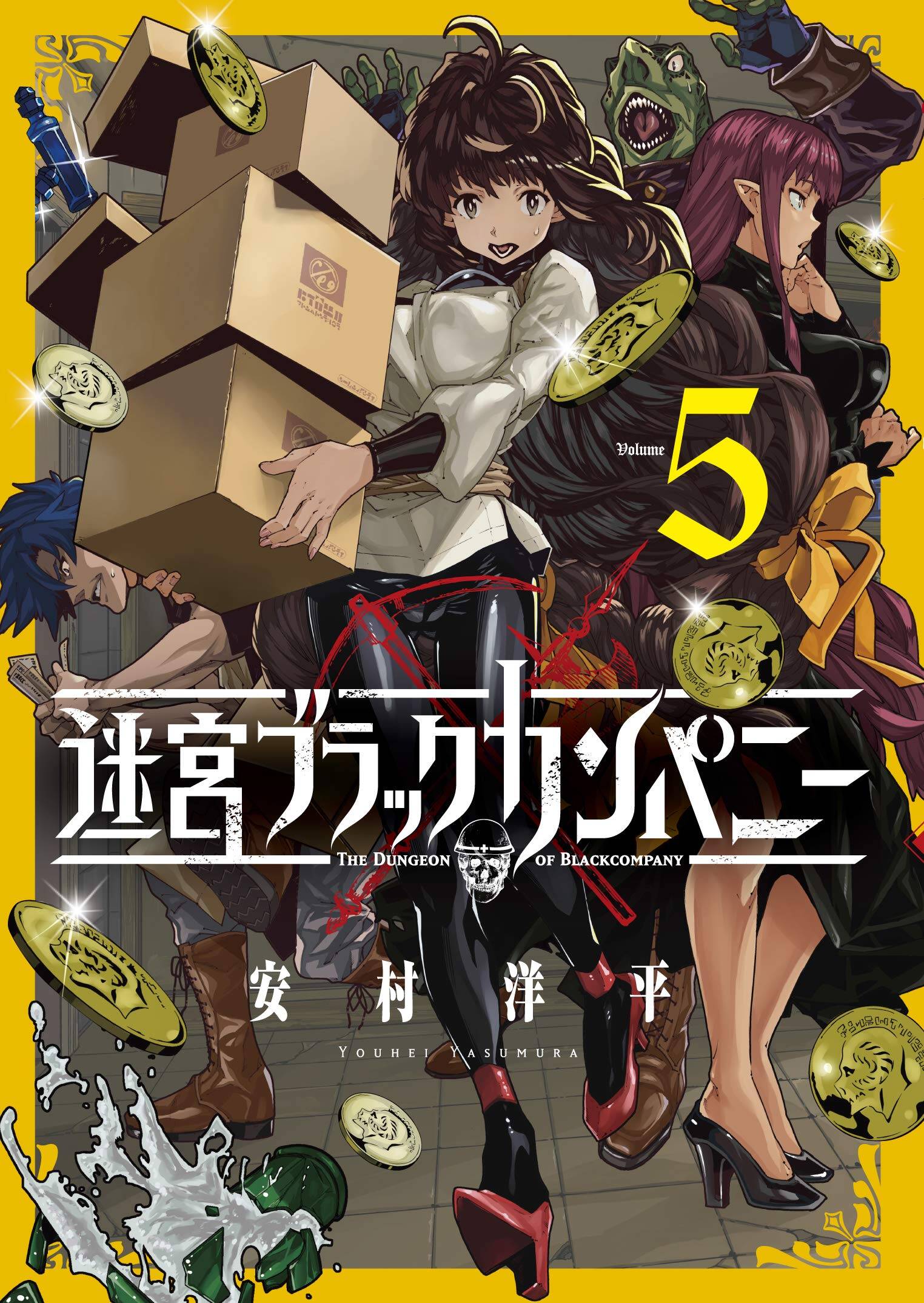 “MMeikyuu Black Company “MMeikyuu Black Company