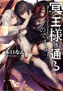 “MMeiou-sama ga Tooru no desu yo! “MMeiou-sama ga Tooru no desu yo!