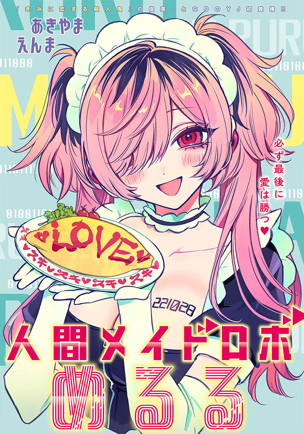 “MMeruru Impersonates a Robot Maid “MMeruru Impersonates a Robot Maid