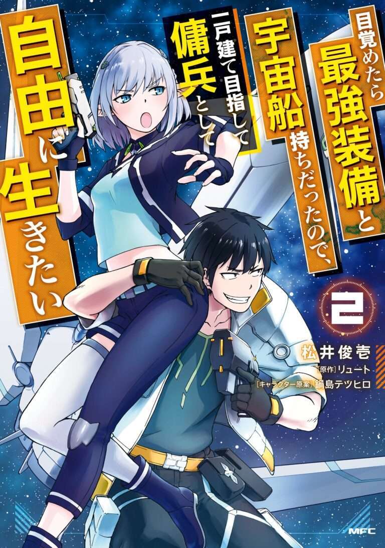 “MMezametara Saikyou Soubi to Uchuusen Mochi datta no de, Ikkodate Mezashite Youhei to shite Jiyuu ni Ikitai “MMezametara Saikyou Soubi to Uchuusen Mochi datta no de, Ikkodate Mezashite Youhei to shite Jiyuu ni Ikitai