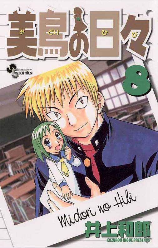 “MMidori no Hibi “MMidori no Hibi