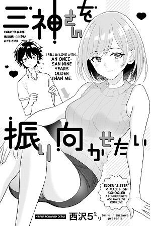 “MMikami-san wo Furimukasetai “MMikami-san wo Furimukasetai