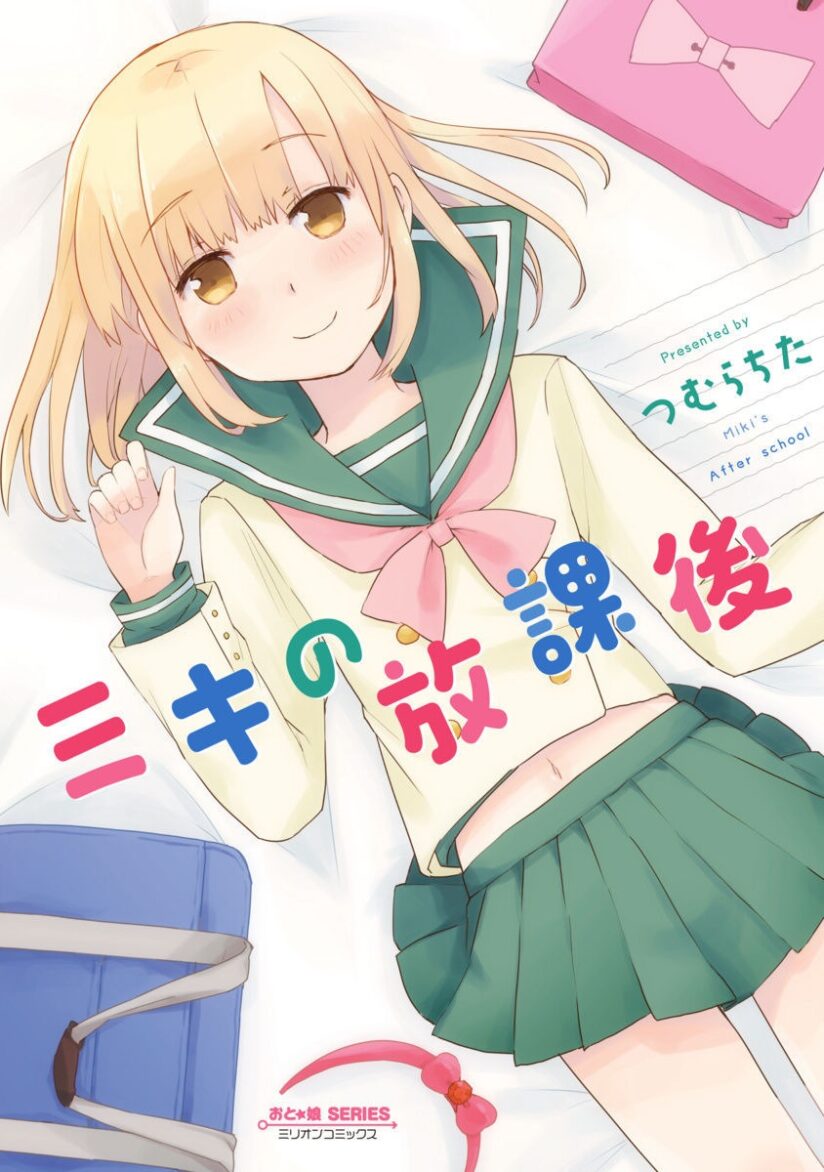 “MMiki no Houkago “MMiki no Houkago