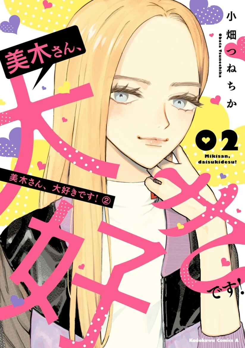 “MMiki-san, Daisuki desu! “MMiki-san, Daisuki desu!