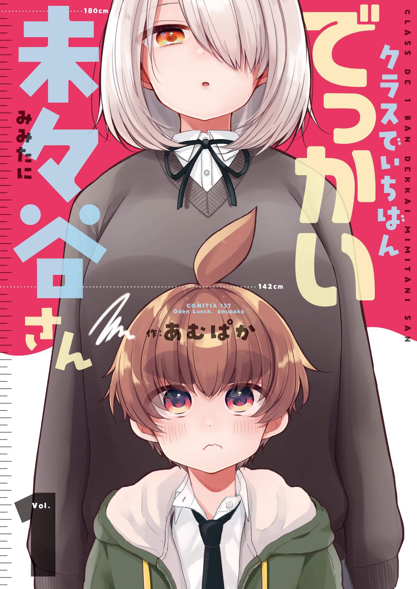 “MMimitani-San, The Tallest In The Class “MMimitani-San, The Tallest In The Class