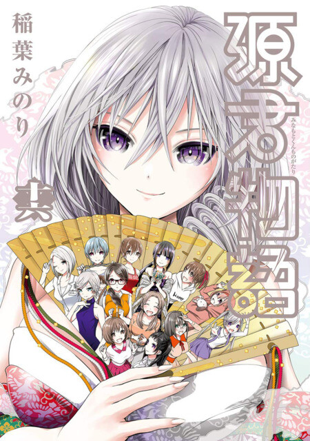 Baca Komik Minamoto-kun Monogatari