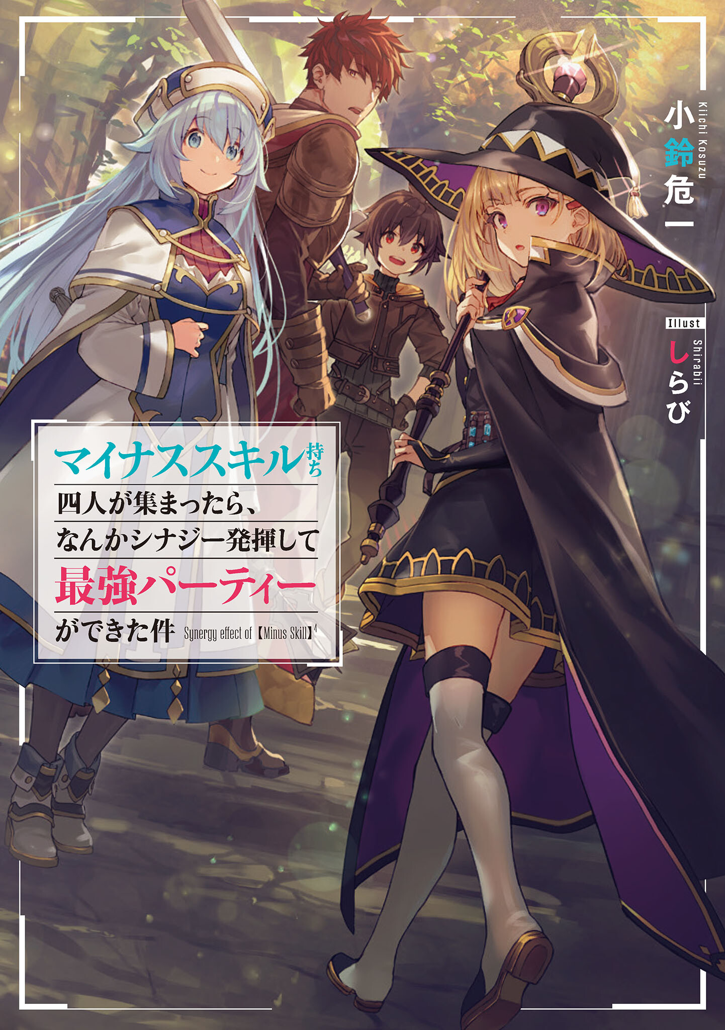 “MMinus Skill-mochi Yonin ga Atsumattara, Nanka Synergy Hakki Shite Saikyou Party ga Dekita Ken “MMinus Skill-mochi Yonin ga Atsumattara, Nanka Synergy Hakki Shite Saikyou Party ga Dekita Ken
