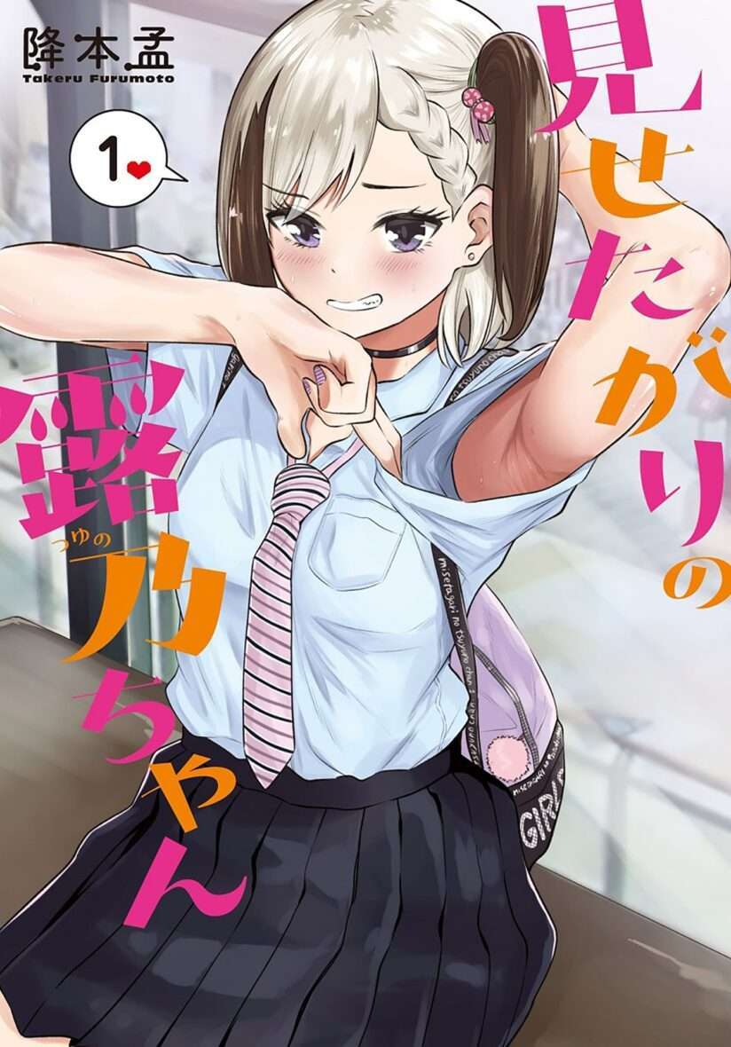 Baca Komik Misetagari no Tsuyuno-chan